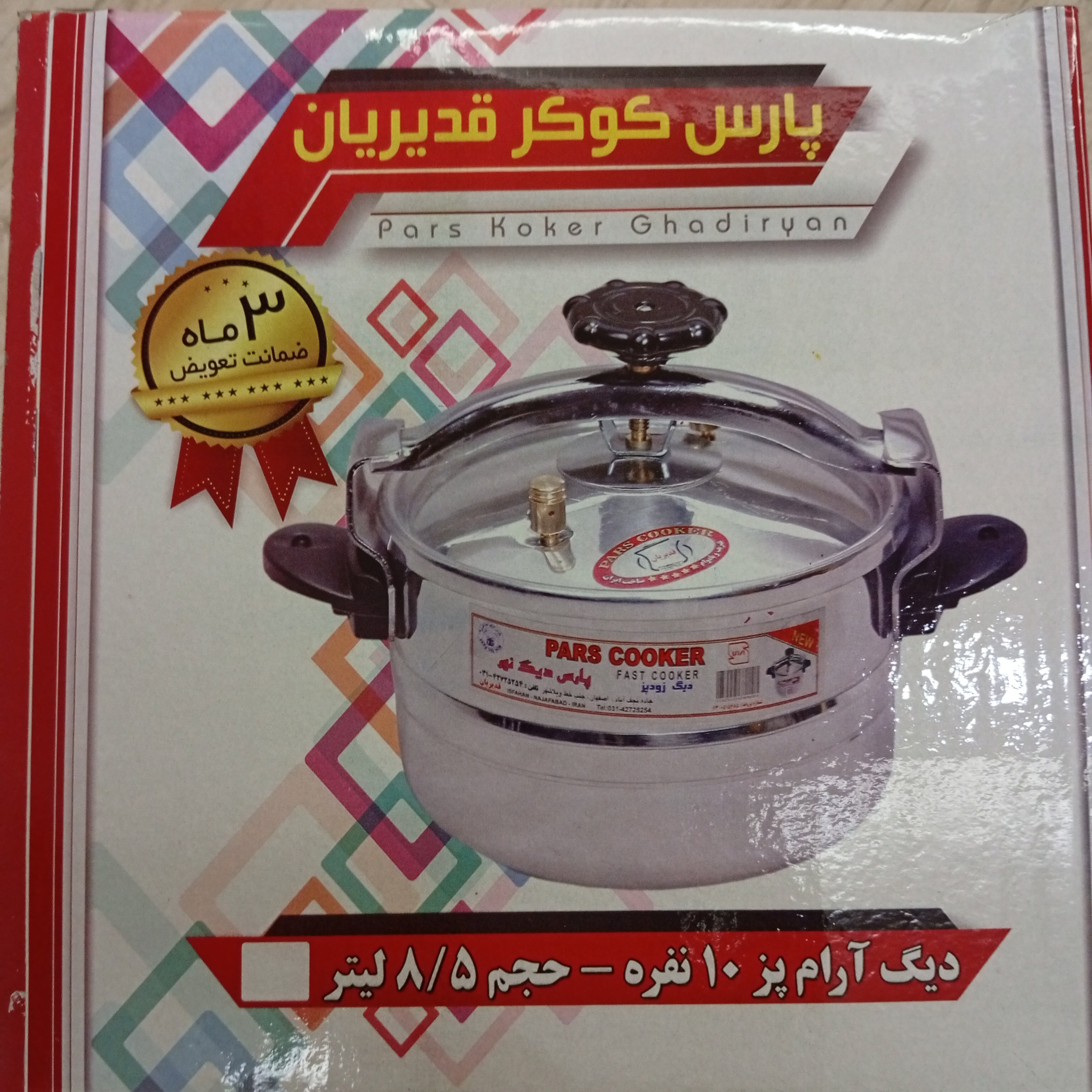 زودپز فلکه ای ۱۰ نفره قدیریان