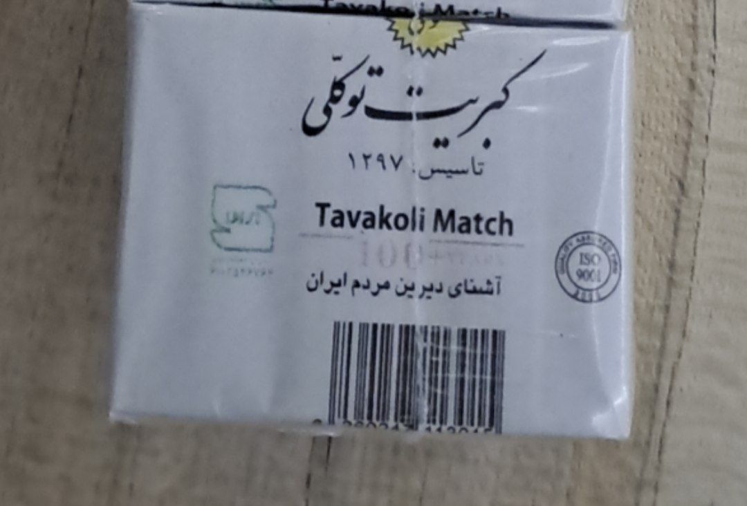 کبریت توکلی