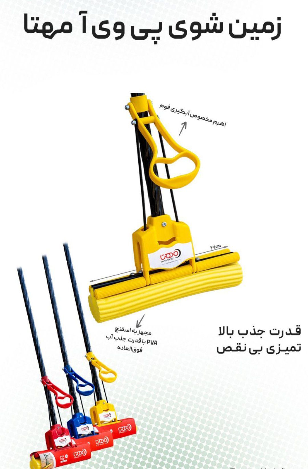 طی زمین شوی پی وی آ مهتا