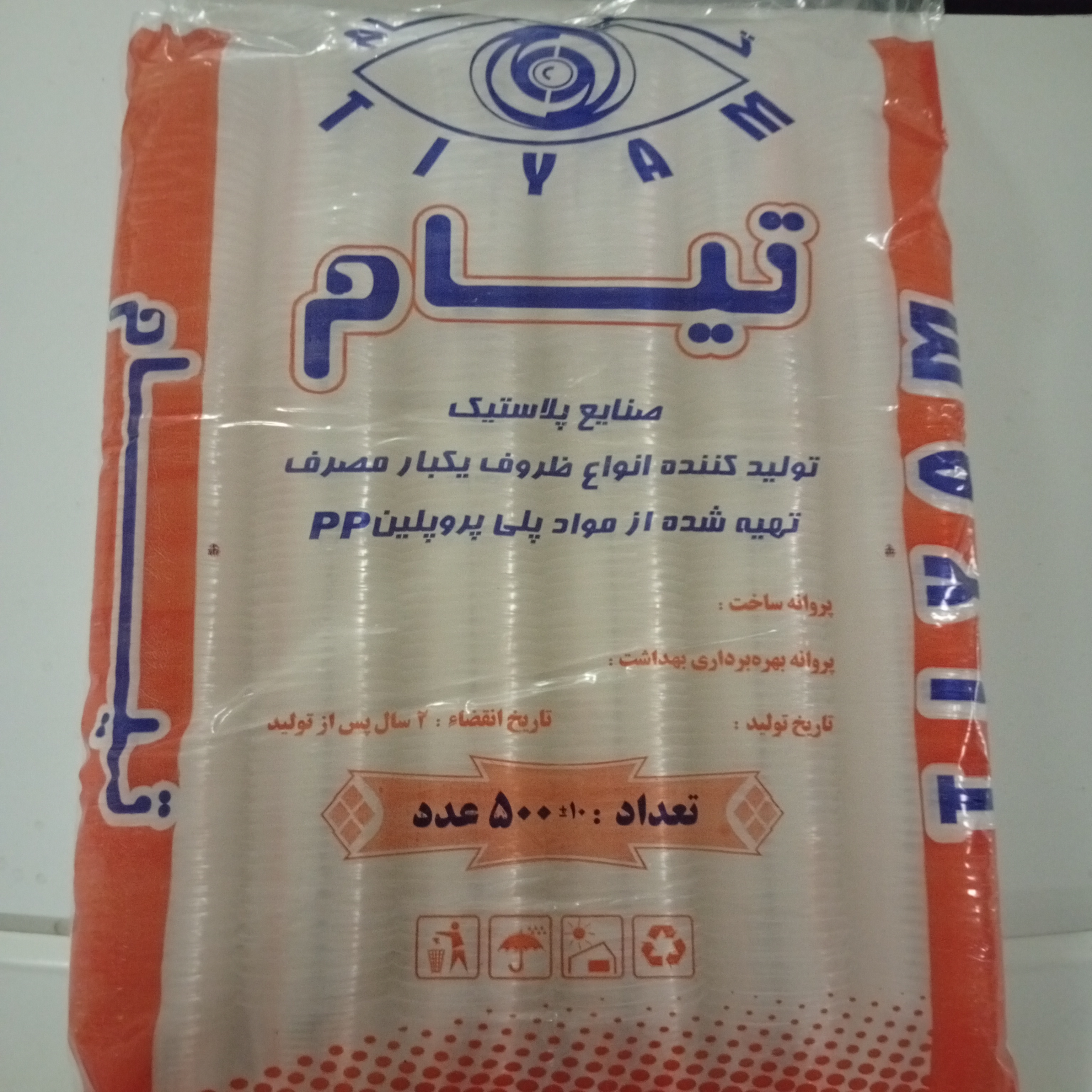 لیوان یکبار مصرف 500 عددی تیام نارنجی