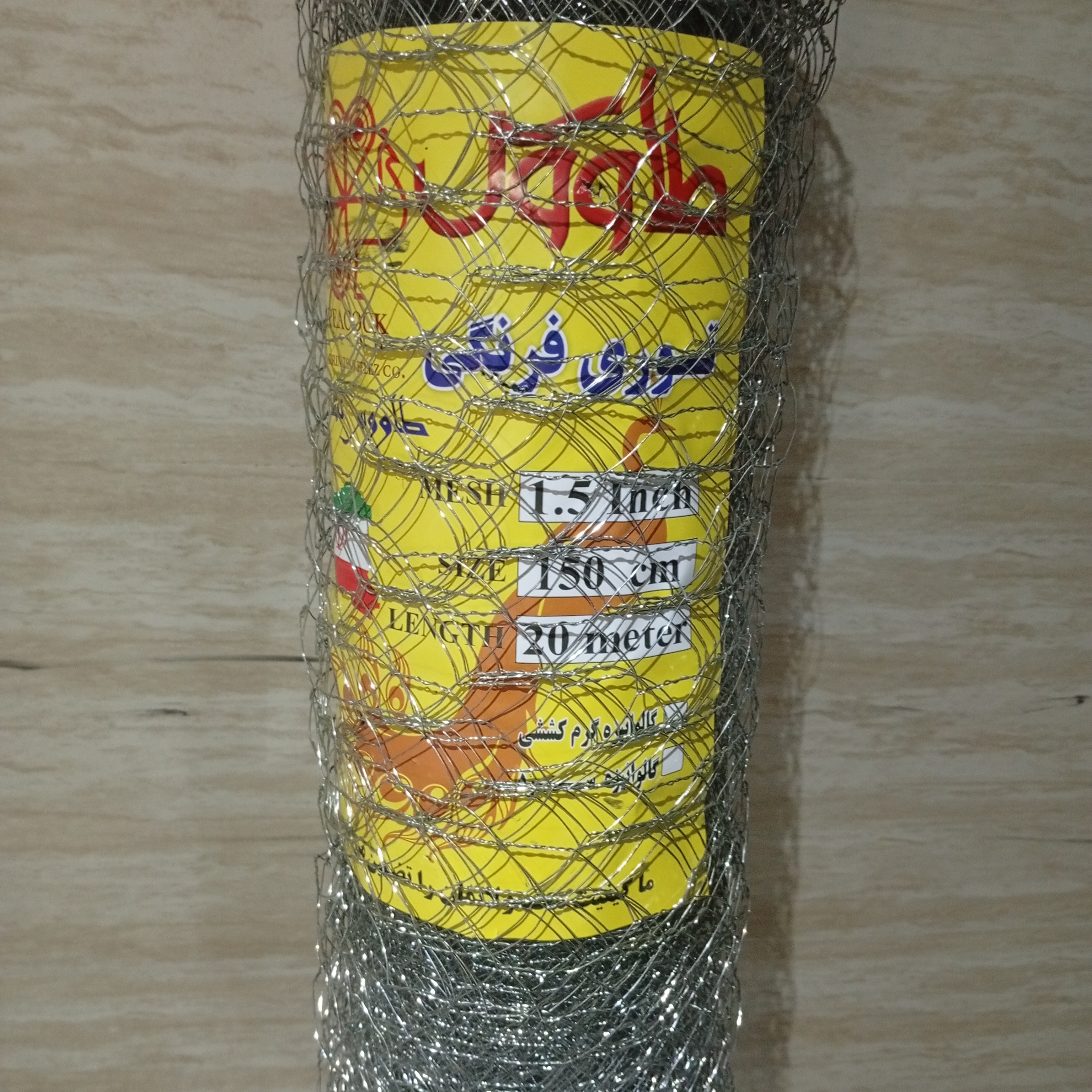 توری فرنگی طاووس عرض  1,50 طول 20متر