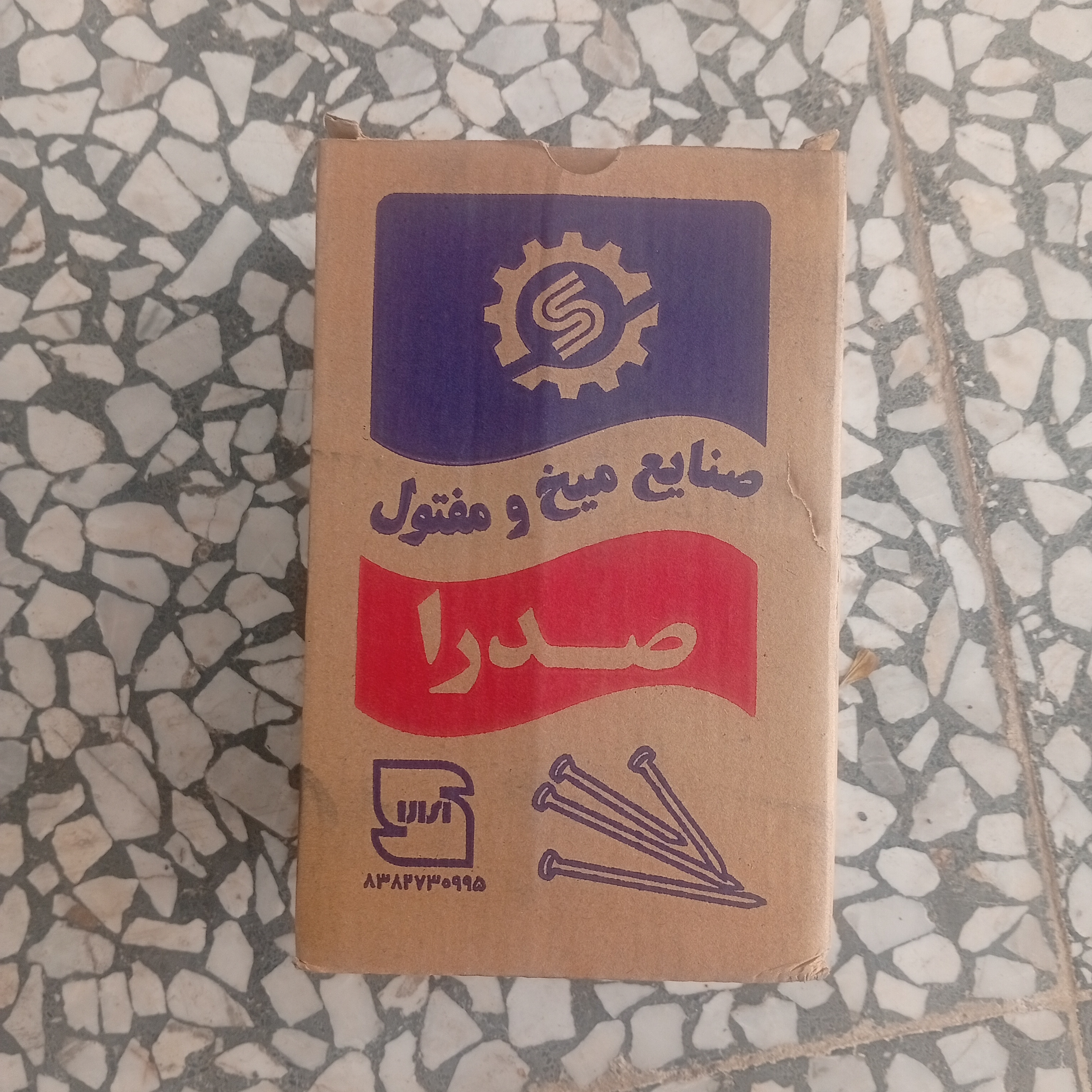 میخ مفتولی صدرا ۸ سانت  فروش کیلویی
