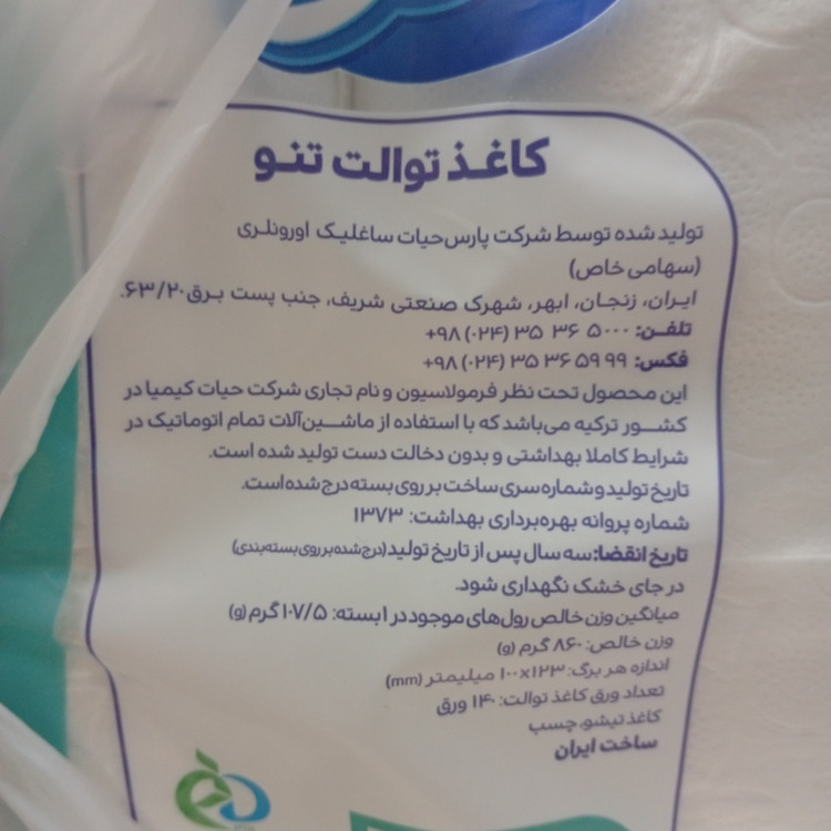 دستمال کاغذ توالت تنو هر رول