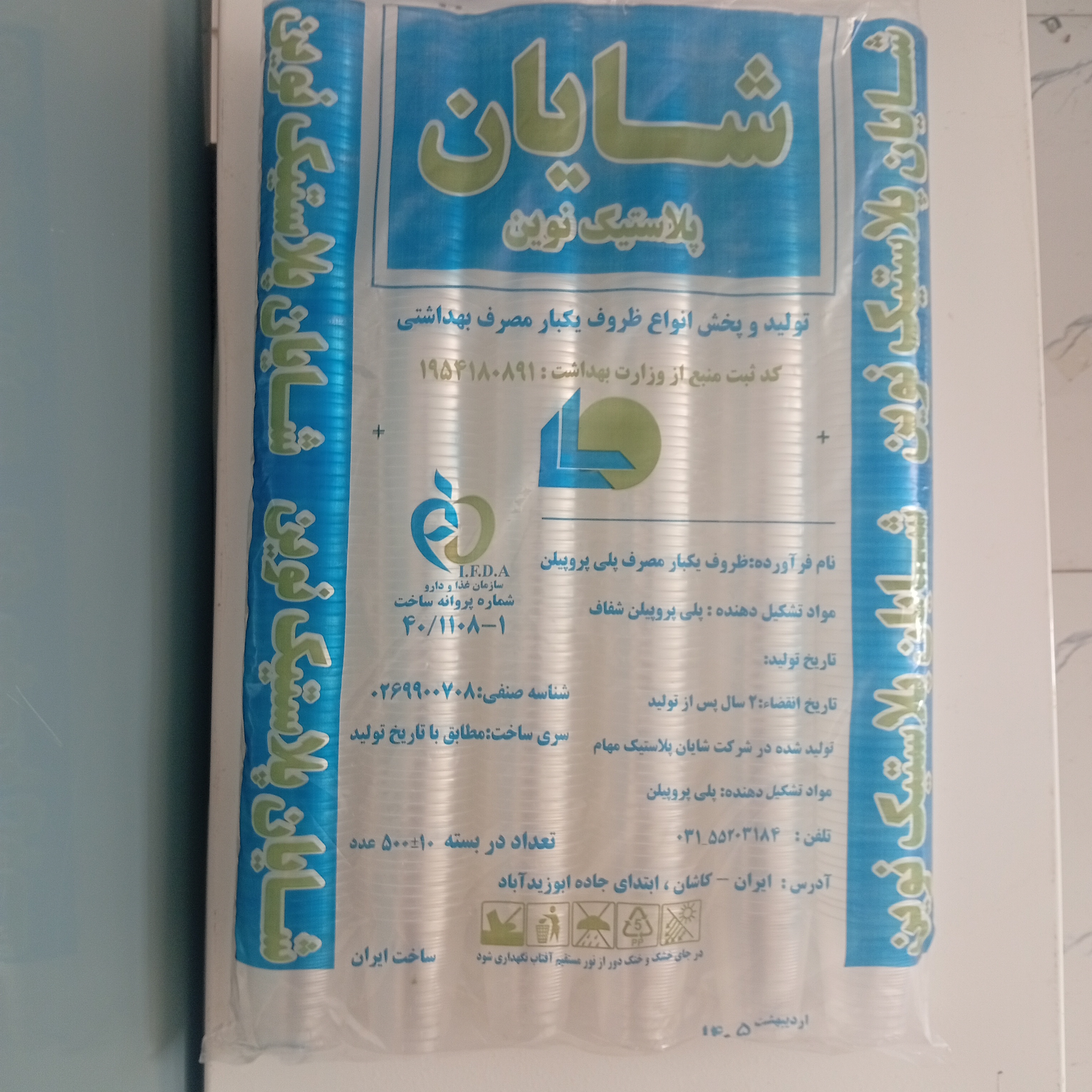 لیوان یکبار مصرف 500 عددی شایان