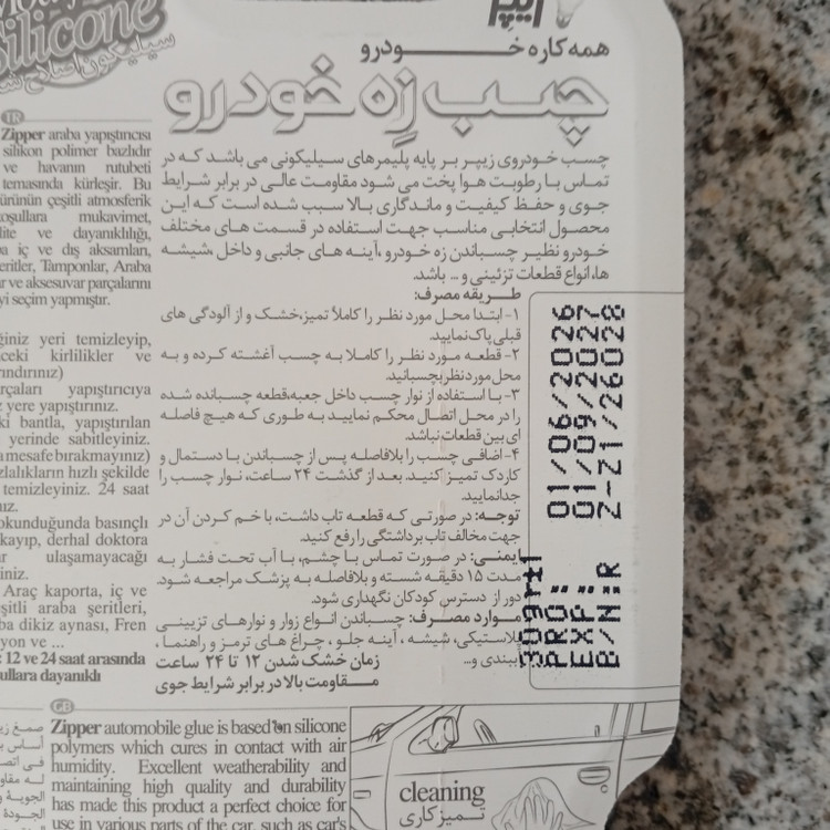 چسب زه خودرو ۳۰گرمی (چسب زیپر )