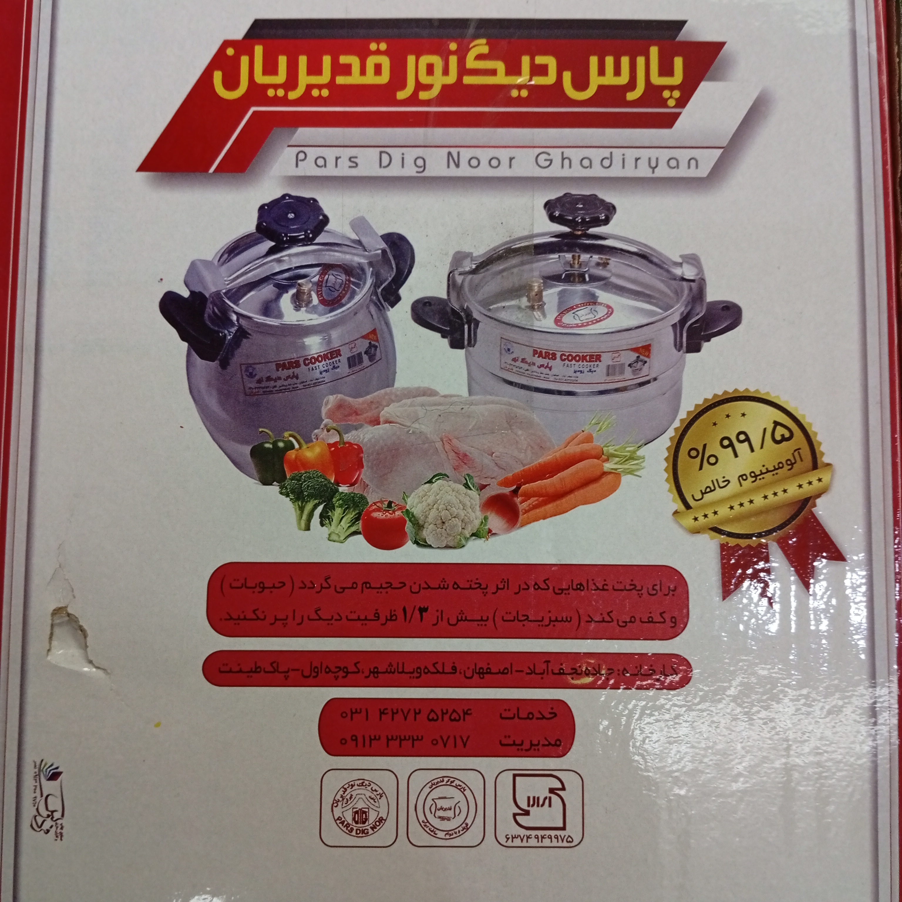 زودپز فلکه ای ۶ نفره قدیریان
