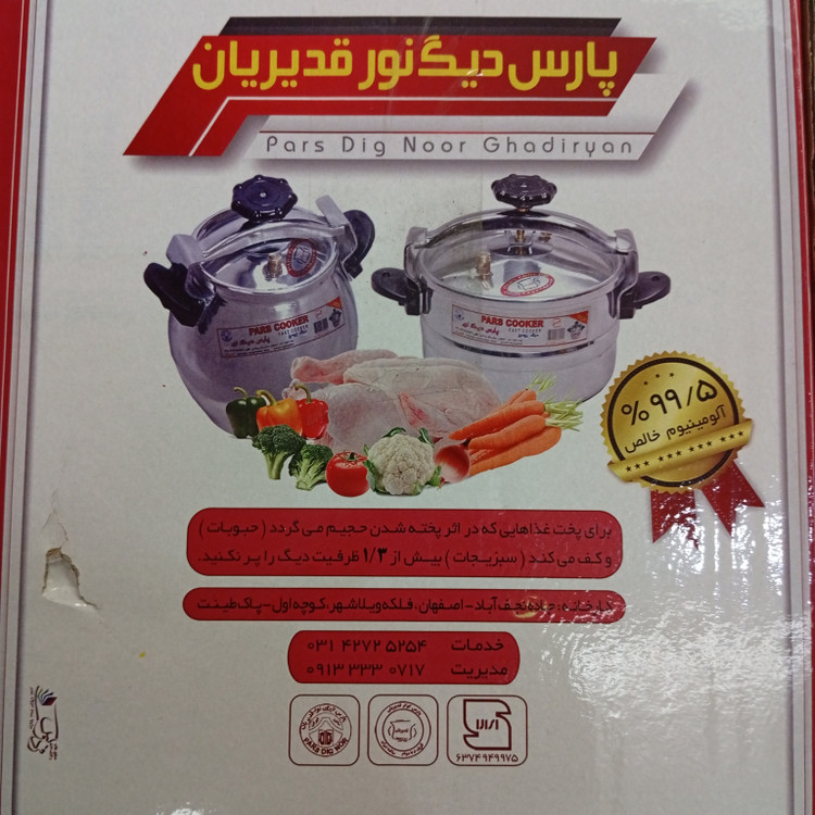 زودپز فلکه ای ۶ نفره قدیریان